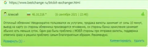 Высказывания об обменном online пункте BTC Bit на сайте бестчендж ру
