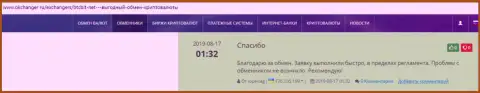 Точки зрения о качестве услуг онлайн-обменки BTCBit на онлайн-ресурсе okchanger ru