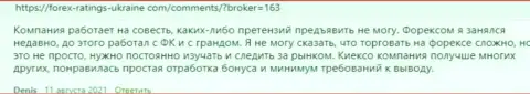 Посты валютных трейдеров касательно услуг и условий совершения сделок форекс брокера KIEXO на сайте Forex Ratings Ukraine Com
