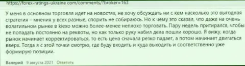 Публикации биржевых игроков KIEXO с точкой зрения об торговых условиях форекс дилера на веб-сайте forex ratings ukraine com