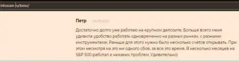 Ещё один отзыв валютного игрока ФОРЕКС дилера Киексо Ком на сайте Infoscam ru