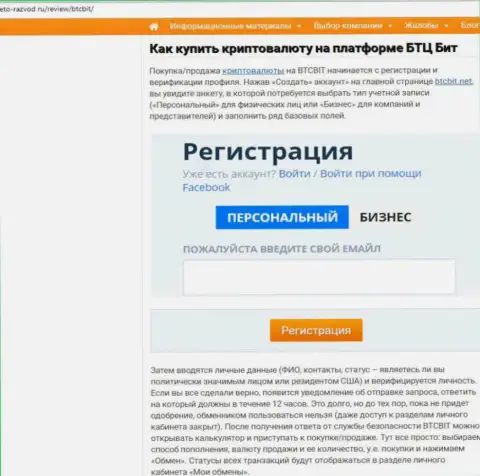 Продолжение обзорной статьи о компании БТК Бит на web-портале eto-razvod ru