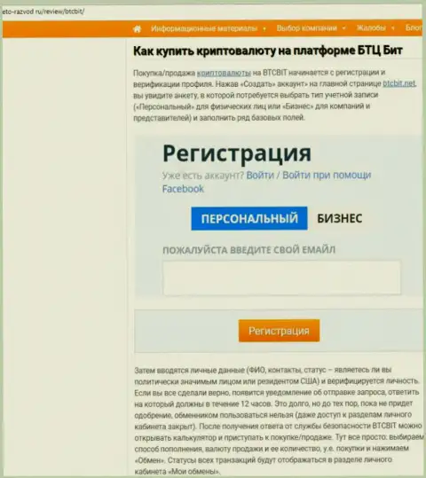 Продолжение статьи об компании БТЦБит Нет на сайте Eto Razvod Ru