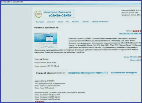 Информация с обзором работы онлайн-обменника БТКБит, представленная на web-сайте eobmen-obmen ru
