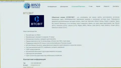 Очередная информация о условиях предоставления услуг обменника БТЦБит на ресурсе bosco conference com
