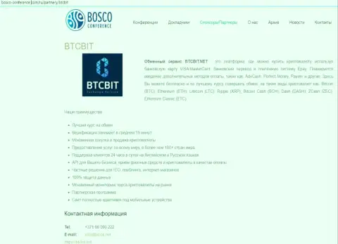 Очередная информация о условиях работы обменника BTCBit на сайте боско конференц ком
