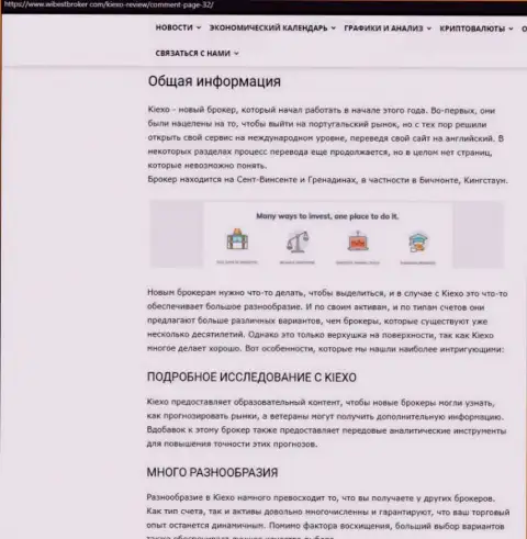 Обзорный материал об форекс брокерской компании Kiexo Com, размещенный на интернет-сервисе вайбстброкер ком