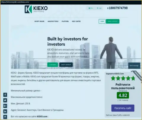 Рейтинг Форекс дилингового центра Kiexo Com, опубликованный на информационном ресурсе битманиток ком