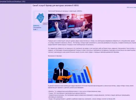 Обзорный материал с разбором условий для трейдинга Форекс брокерской организации Киехо Ком на информационном сервисе dreamlair net
