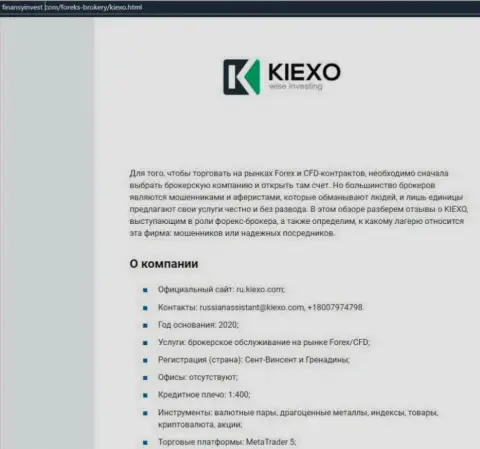 Информация об Forex дилинговой компании Киехо на веб-сайте ФинансыИнвест Ком