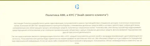 Политика KYC и AML обменного online-пункта БТК Бит