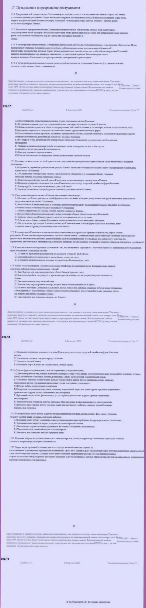 Пользовательское соглашение ФОРЕКС брокерской компании Киехо (часть четвертая)