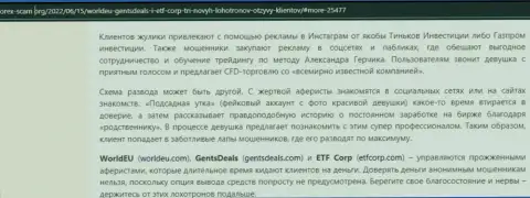 Обзор неправомерных деяний scam-компании ВорлдЕУ - это МОШЕННИКИ !!!