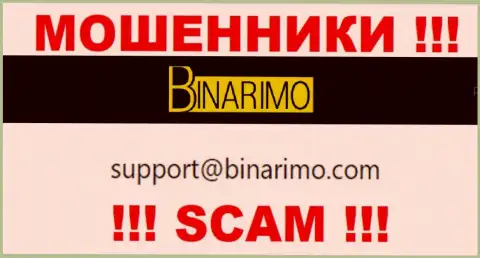 На электронный адрес, представленный на сайте мошенников Binarimo, писать нельзя - это ЖУЛИКИ !!!