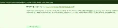Благодарные отзывы реально существующих валютных игроков Форекс-дилинговой компании KIEXO на сайте revcon ru
