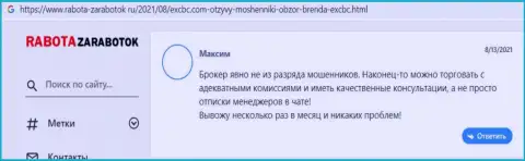 Отличное качество услуг ФОРЕКС организации EXBrokerc описывается в мнениях на сайте Rabota Zarabotok Ru