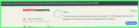 Биржевой игрок EX Brokerc разместил отзыв о Форекс дилинговом центре на веб-сайте rabota-zarabotok ru
