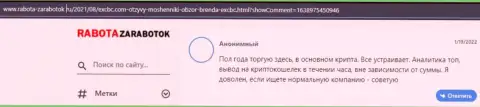 Ещё один клиент поделился своей точкой зрения о Форекс организации ЕИксБрокерс на web-сервисе Rabota-Zarabotok Ru