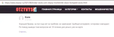 Отзыв биржевого игрока о ЕХ Брокерс, предоставленный онлайн-сервисом otzyvys ru
