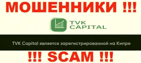 TVK Capital специально осели в оффшоре на территории Cyprus - это ОБМАНЩИКИ !