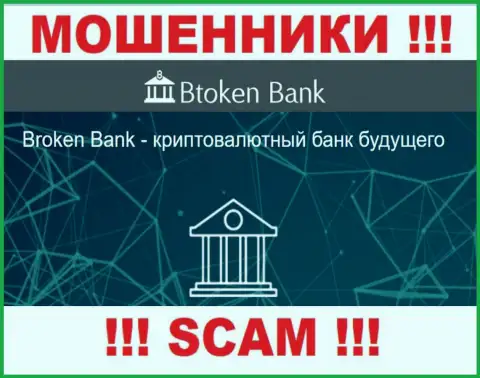 Будьте осторожны, вид работы Btoken Bank, Инвестиции - это обман !
