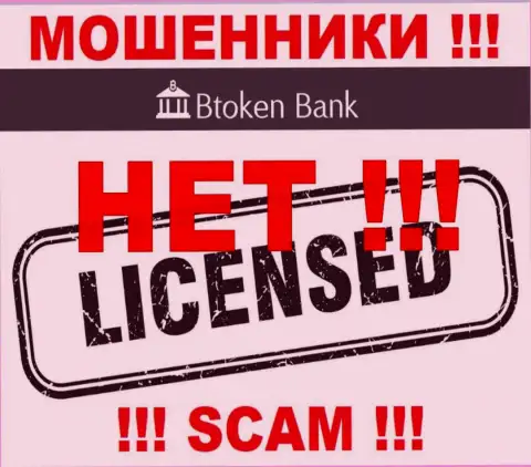 Мошенникам Btoken Bank S.A. не выдали лицензию на осуществление их деятельности - сливают депозиты