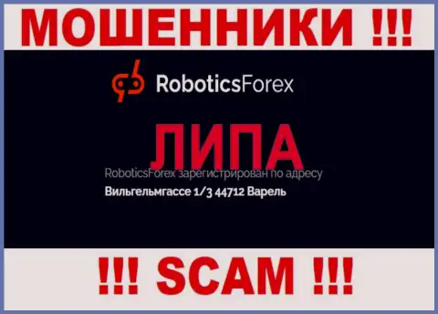 Оффшорный адрес компании RoboticsForex выдумка - мошенники !!!