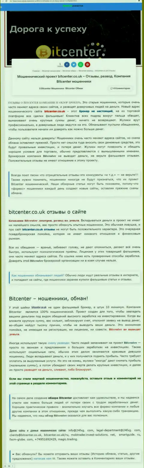 Bit Center - это компания, совместное сотрудничество с которой приносит только потери (обзор)