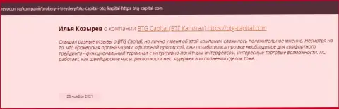 Информация о брокерской компании БТГ Капитал, размещенная сайтом Ревокон Ру