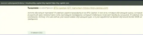Полезная инфа об работе BTGCapital на сайте Ревокон Ру