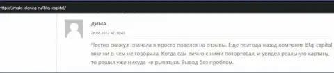 Точка зрения об условиях для совершения сделок дилера BTG Capital из интернет-источника malo deneg ru