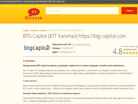 Разбор условий спекулирования дилера BTG Capital на сервисе Revocon Ru