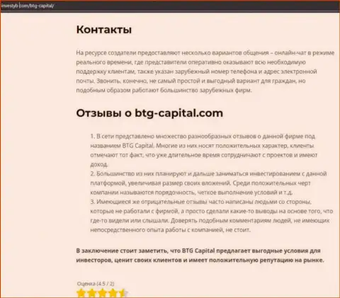Тема честных отзывов о брокерской компании BTG Capital раскрыта в обзоре на сайте investyb com