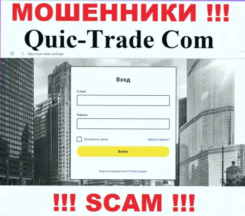 Портал организации Quic Trade, забитый липовой инфой