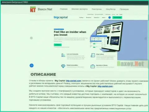 Обзор компании БТГ Капитал в публикации на интернет-сервисе Баксов Нет