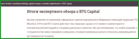 Итоги экспертного обзора компании БТГКапитал на сервисе отзыв брокер ком