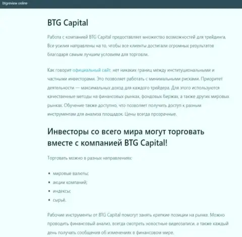 Дилер BTG-Capital Com описан в обзоре на веб-портале БтгРевиев Онлайн