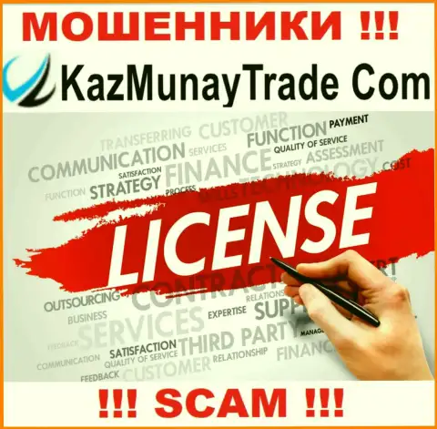 Лицензию KazMunayTrade не получали, так как мошенникам она не нужна, БУДЬТЕ ОЧЕНЬ ВНИМАТЕЛЬНЫ !!!