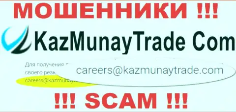 Опасно связываться с компанией Kaz Munay, даже через электронную почту это хитрые интернет-мошенники !!!