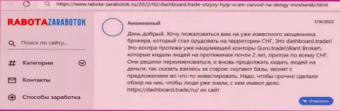 Автор представленного отзыва говорит, что компания DashBoard Trade - это МОШЕННИКИ !!!