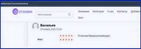 Игрок Zineera Exchange, в своем отзыве на интернет-портале Стейблревьюз Ком, советует пользоваться услугами организации