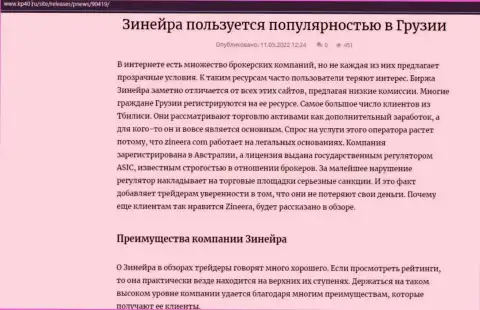Информационная статья о организации Zineera, опубликованная на сайте Kp40 Ru