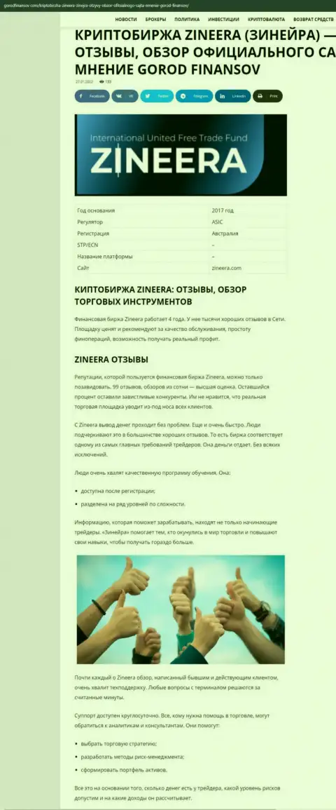Комментарии и обзор условий спекулирования брокера Zineera на информационном сервисе Gorodfinansov Com