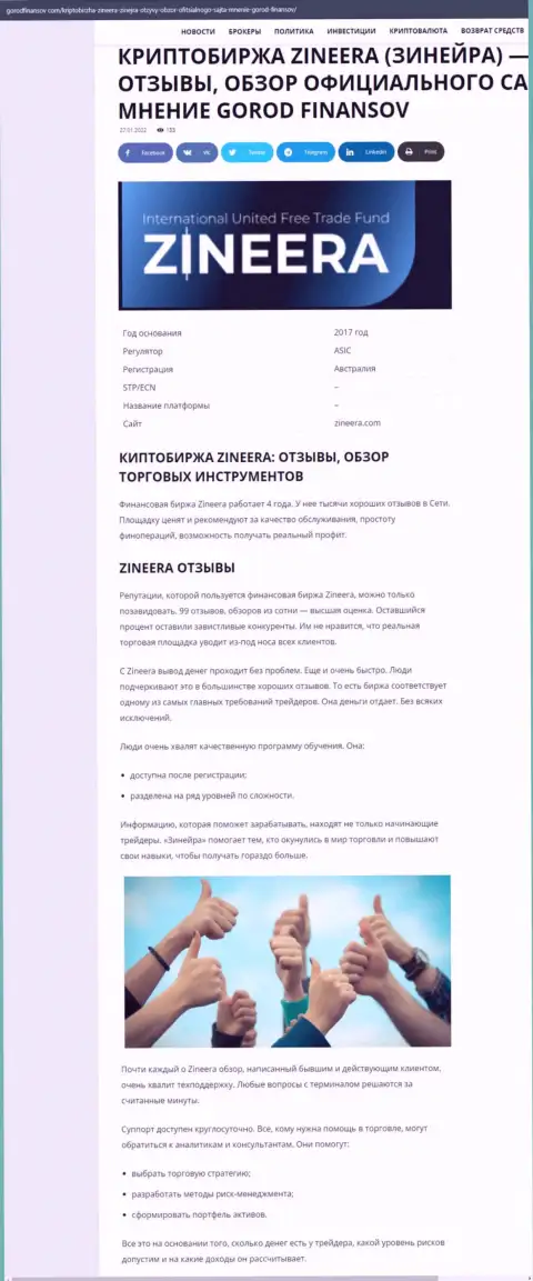 Отзывы и обзор условий торговли дилингового центра Зинейра на информационном ресурсе Городфинансов Ком