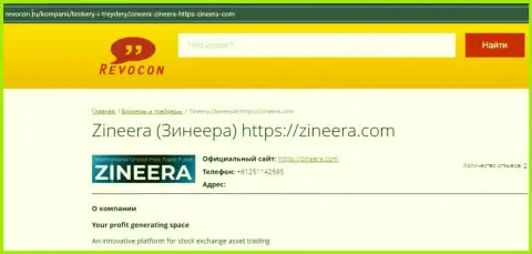 Контактная информация брокера Zineera на веб-портале ревокон ру
