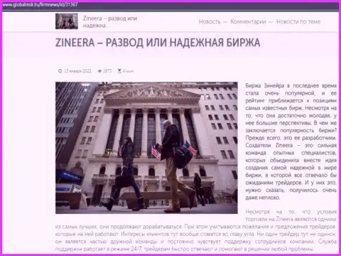 Инфа о биржевой организации Зинейра Ком на сайте globalmsk ru