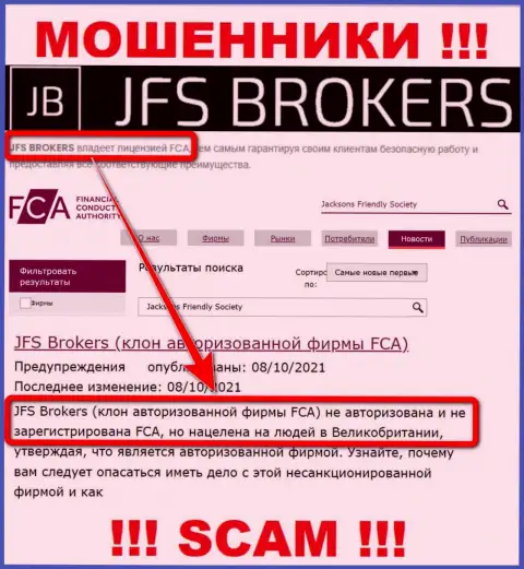 JFS Brokers - это мошенники !!! У них на веб-сервисе нет лицензии на осуществление их деятельности