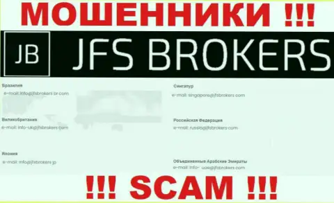 На сервисе ДжФСБрокерс, в контактных данных, предоставлен е-мейл указанных аферистов, не стоит писать, ограбят