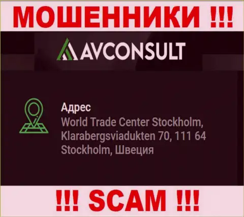 В AVConsult грабят малоопытных клиентов, показывая ложную информацию о местонахождении