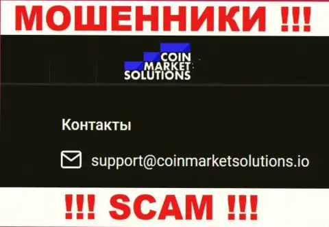 Рискованно общаться с компанией Coin Market Solutions, даже посредством их почты, ведь они мошенники